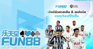 Fun88: โปรโมชั่นล่าสุดวันนี้, โบนัสและสิทธิพิเศษ Fun88: โปรโมชั่นล่าสุดวันนี้, โบนัสและสิทธิพิเศษ