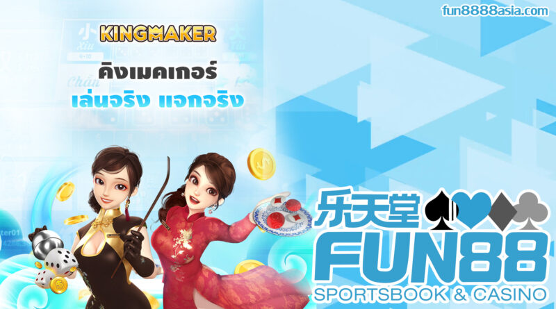 Fun88: อัปเดตล่าสุด, ข่าวสารและกิจกรรมประจำเดือน Fun88: อัปเดตล่าสุด, ข่าวสารและกิจกรรมประจำเดือน