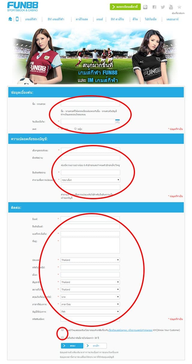 สมัคร Fun88