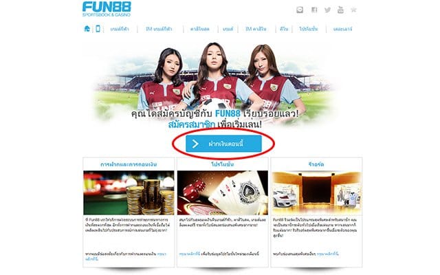 สมัคร Fun88