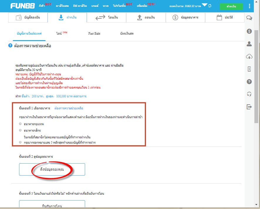 วิธีดูบัญชีธนาคารของ FUN88