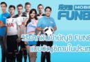 วิธีฝากเงินเข้าบัญชี FUN88 แบบบัญชีภายในประเทศ
